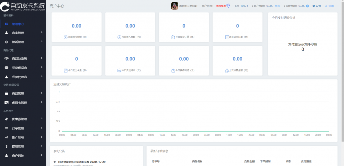 最新二次开发知宇自动发卡系统源码/全网对接/功能齐全