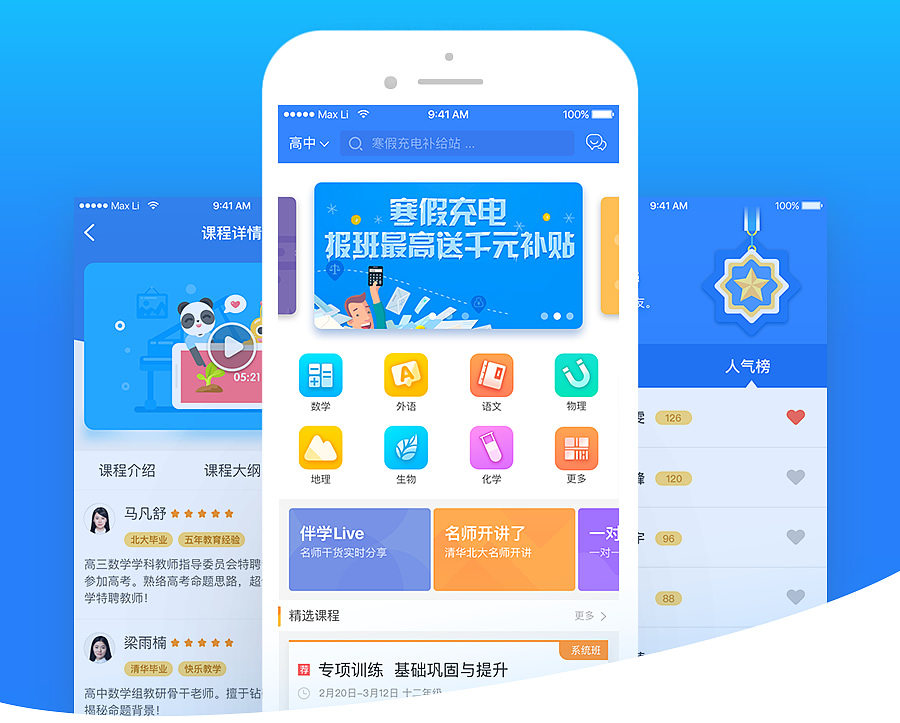 联邦雅思伴学教育_课程学习辅导系统_双端原生-372盘