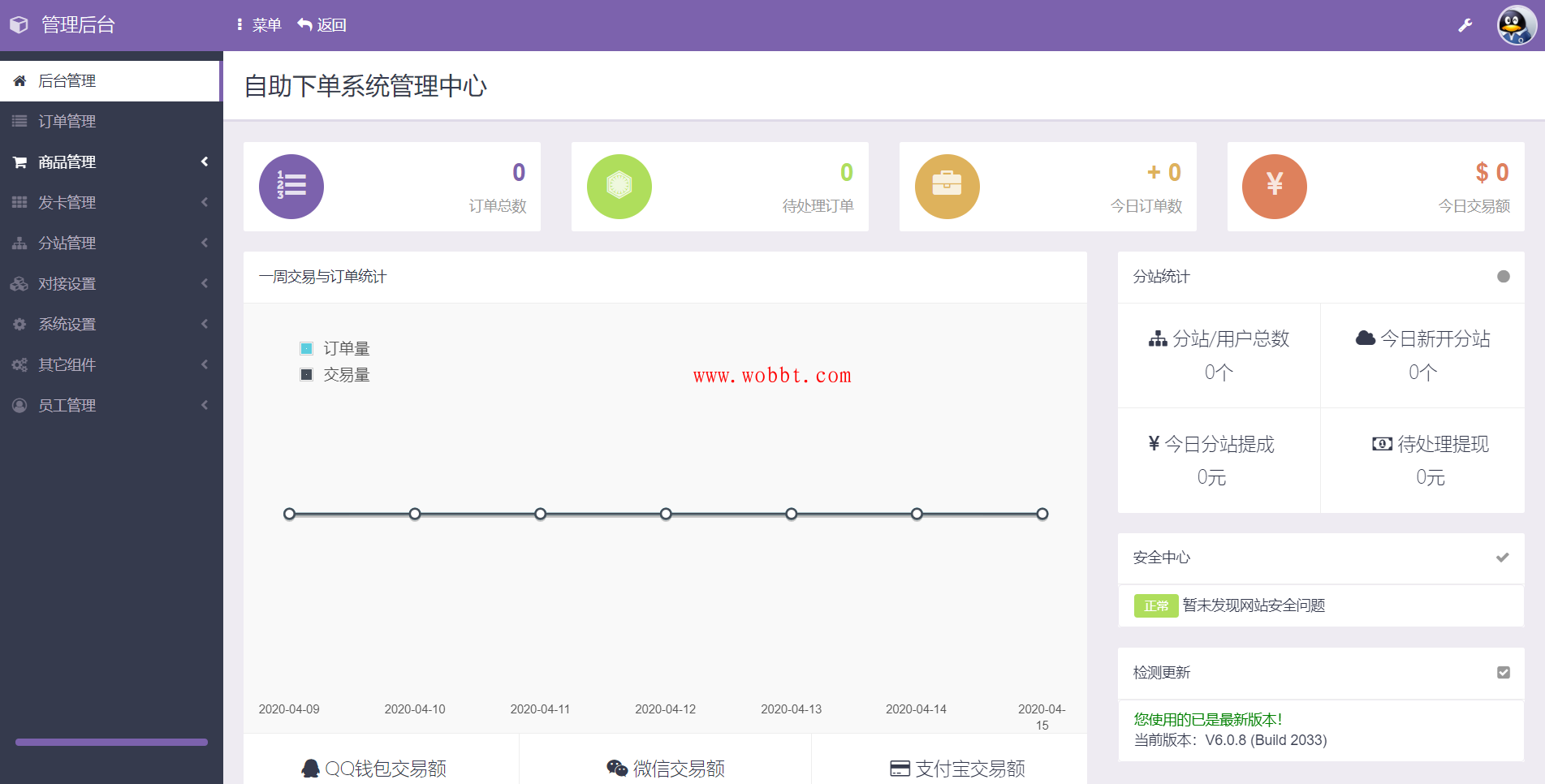 最新彩虹代刷网源码V6.0.8完美运营防黑版-372盘