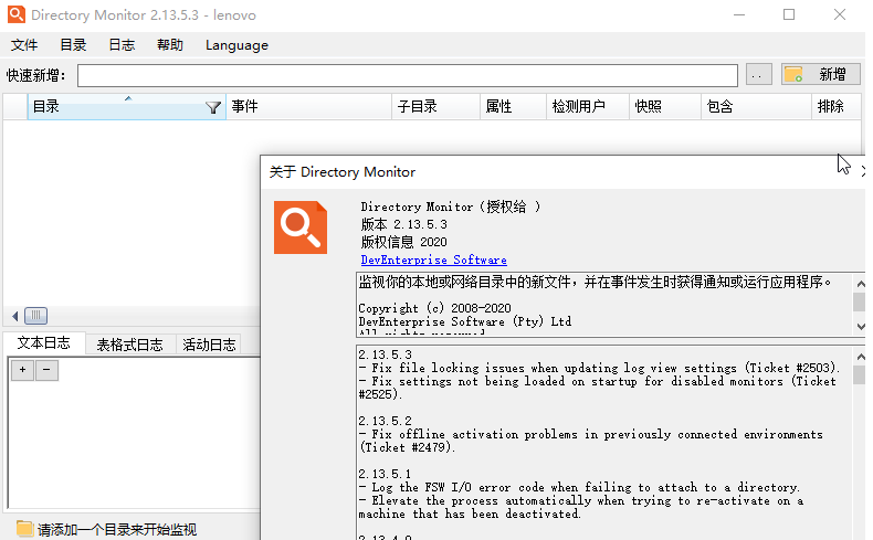 Directory Monitor v2.13.5.7-372盘