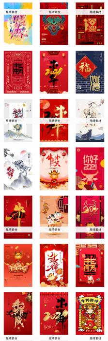 2021牛年新春海报背景PSD素材模板图