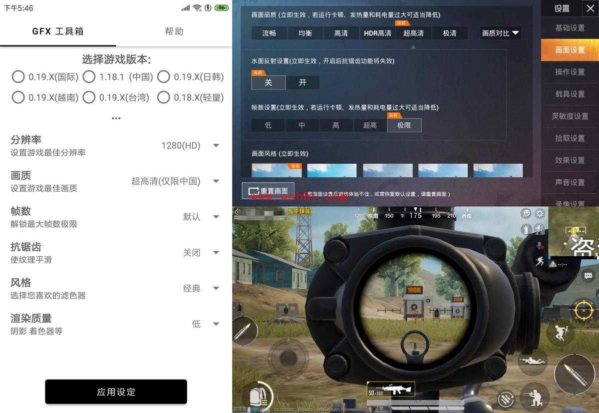 安卓GFX工具箱吃鸡画质助手V9.9-372盘