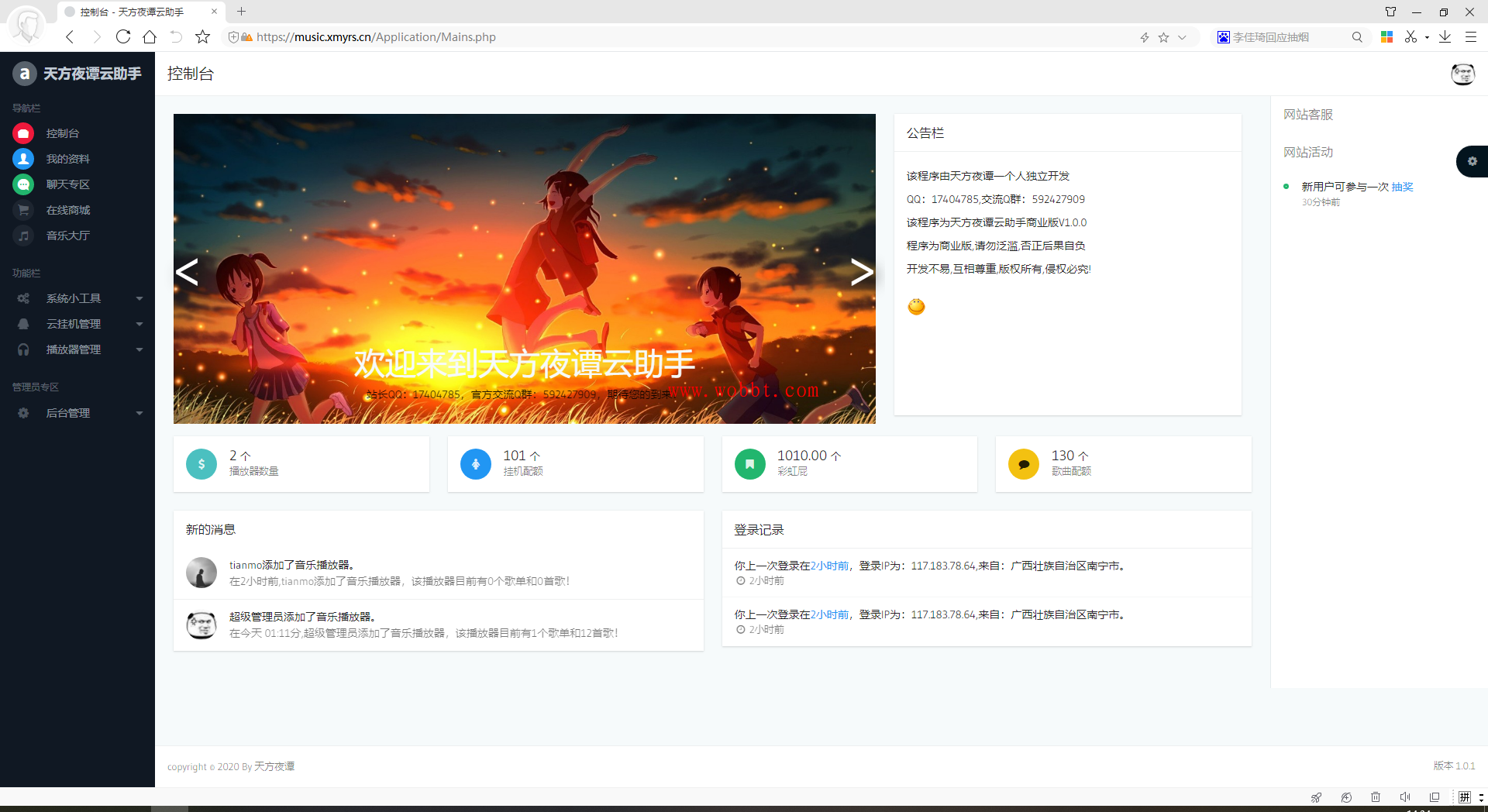 最新天方夜谭云助手源码V1.2 完全开源版-372盘