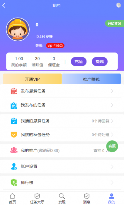 最新版本UI悬赏任务程序源码