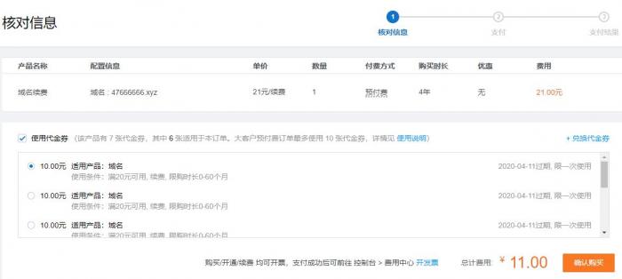 23元撸腾讯云.xyz纯数字溢价域名10年