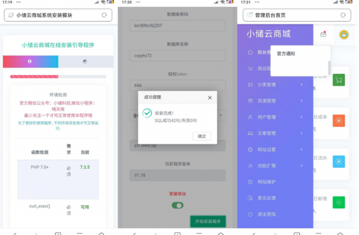 最新小储云商城V1.782免授权源码-第1张图片-372盘资源网