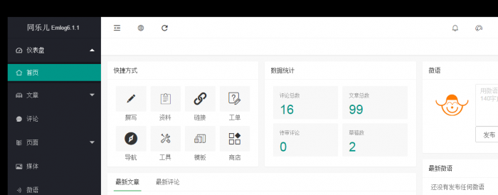 某大佬更新的Emlog6.1.1全新外观的Emlog博客系统
