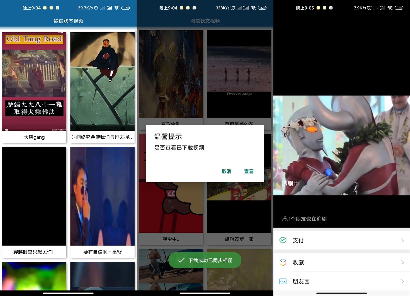 安卓微信状态视频素材v1.0-372盘
