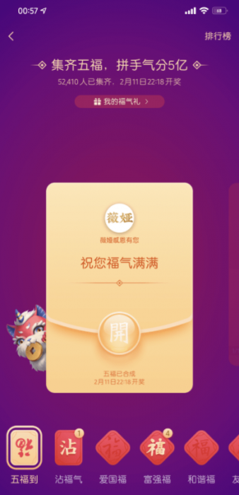 集福宝- 支付宝 集福神器 2021