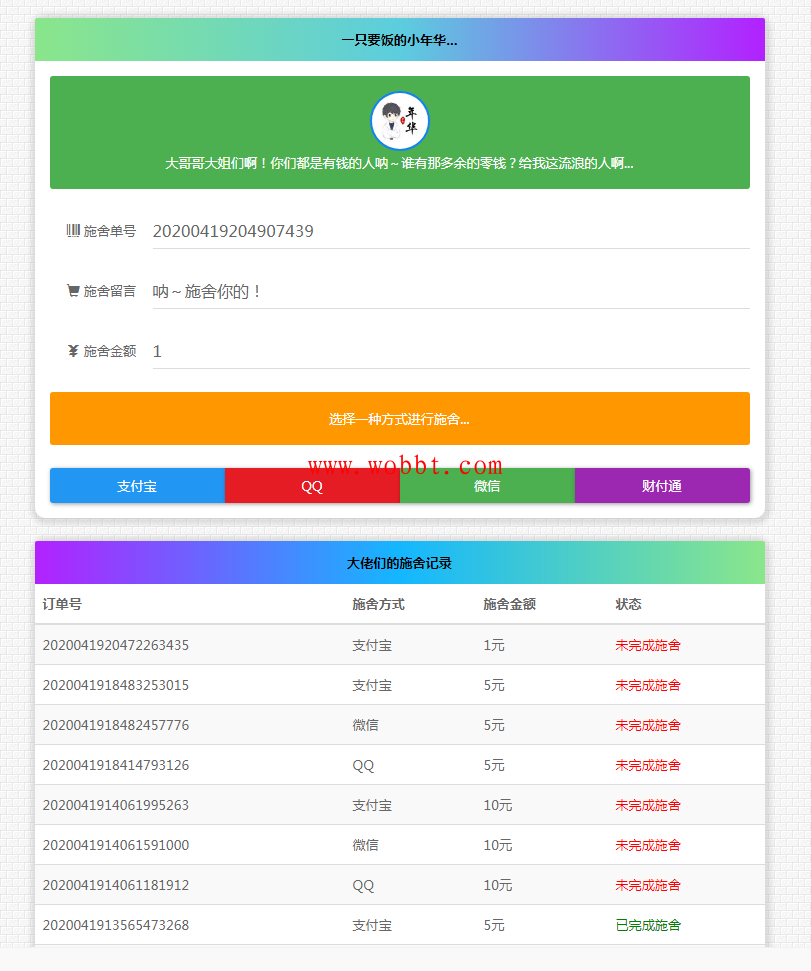 最新版24H全自动在线要饭系统全开源源码-372盘