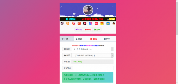 最新彩虹Ds模板-Cool模板源码