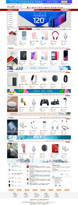 Shop7z网上购物系统至尊版