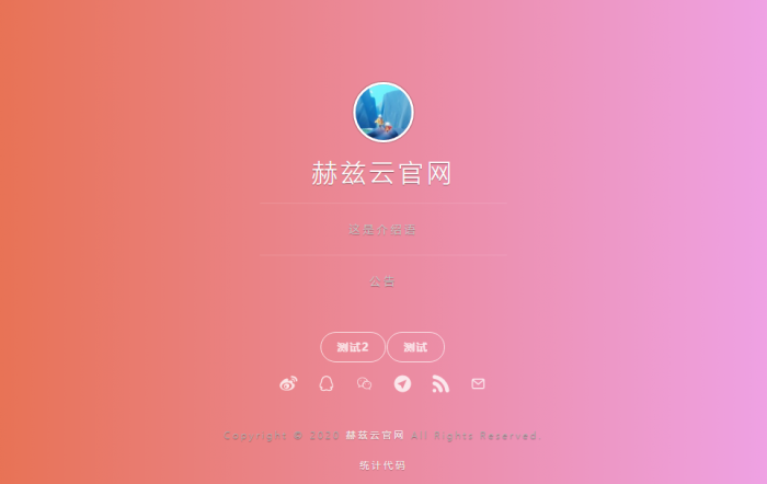 赫兹云官网源码全开源带后台