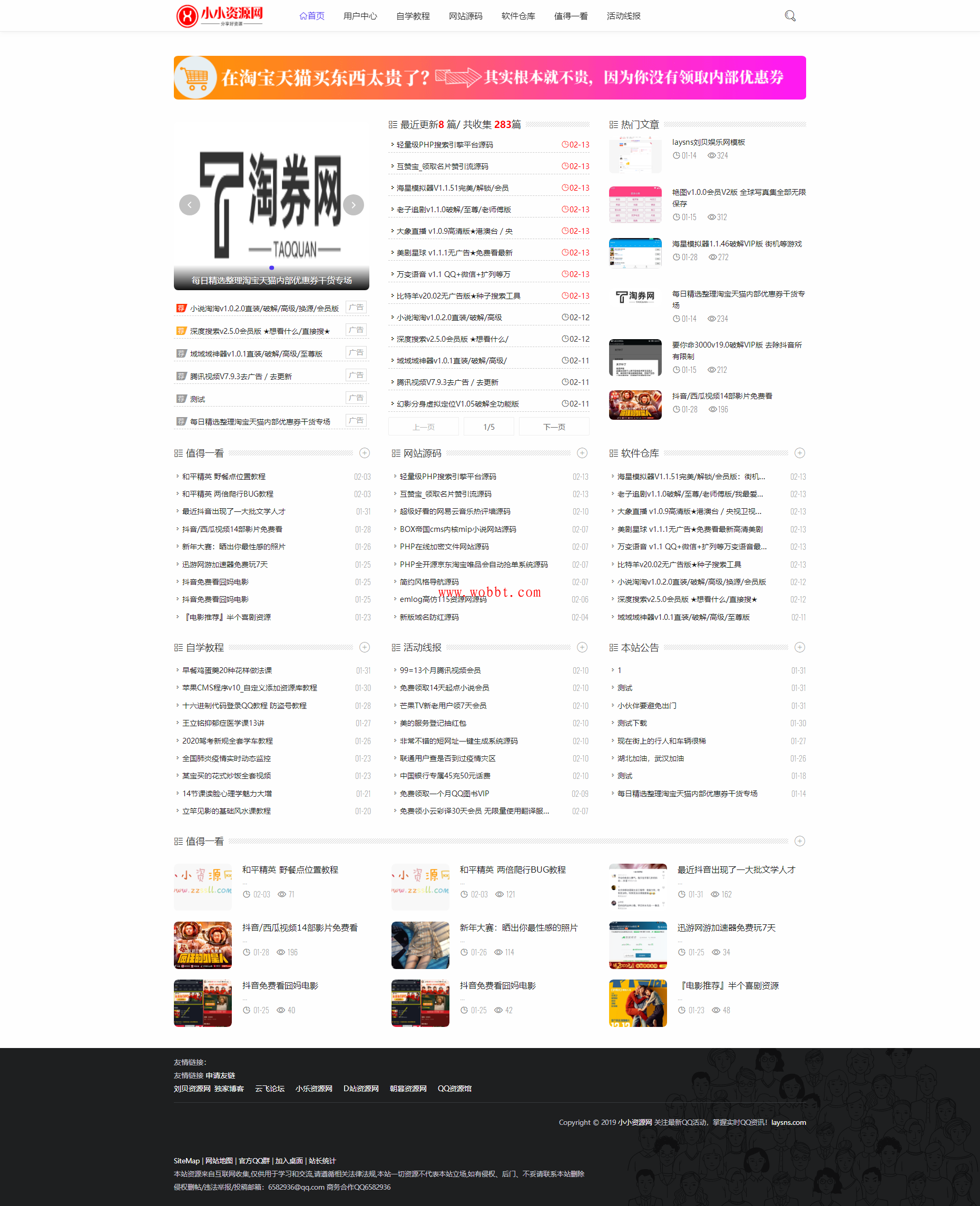 最新Laysns仿ZB响应式CMS轻主题 可做资源娱乐网-372盘