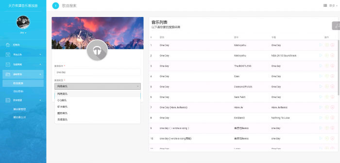 最新天方夜谭音乐播放器免授权版源码(网站音乐播放器代码提供站)