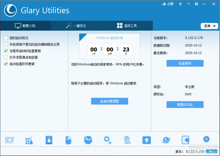 PC系统维护军刀----Glary Utilities v5.152.0.178便携特别版