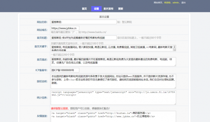 最新爱客影院自动采集源码v3.5.5