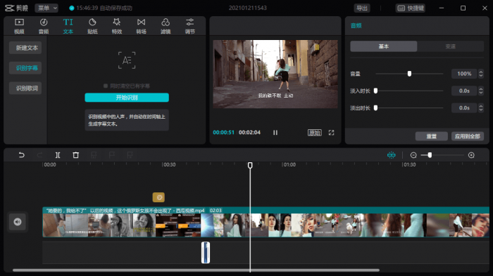 电脑剪映v1.2.0官方正式版