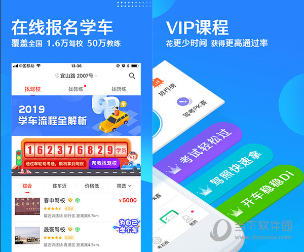 车轮驾考通v8.2.3 题库免费使用-372盘