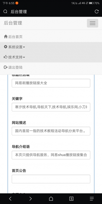 分享一款带后台的个人导航网源码