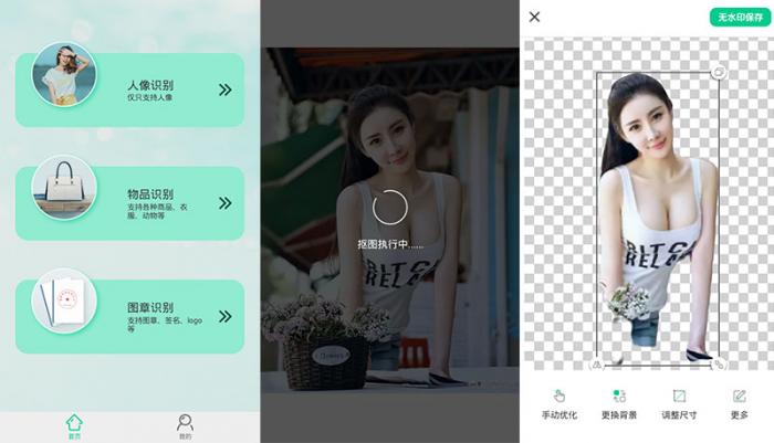 安卓傲软抠图 v1.2.0 解锁VIP会员绿色版-第1张图片-372盘资源网
