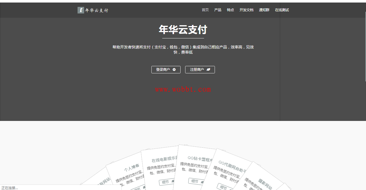 最新年华云支付系统源码V1.0 带彩虹模板-372盘