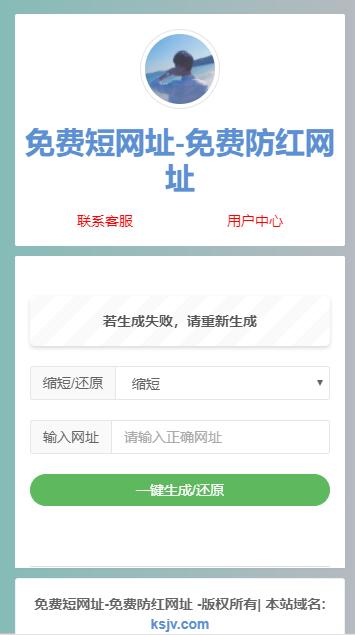 最新二开防红短网址生成源码