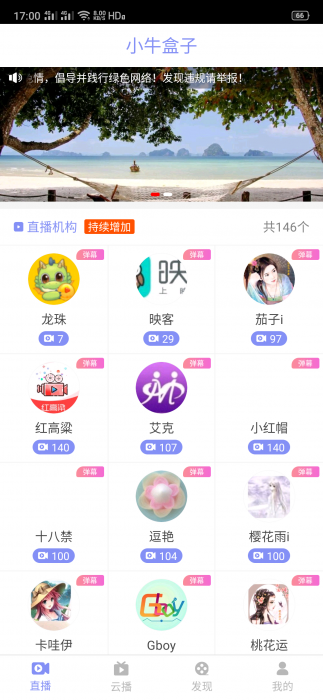 最新聚合原生直播盒子网站源码
