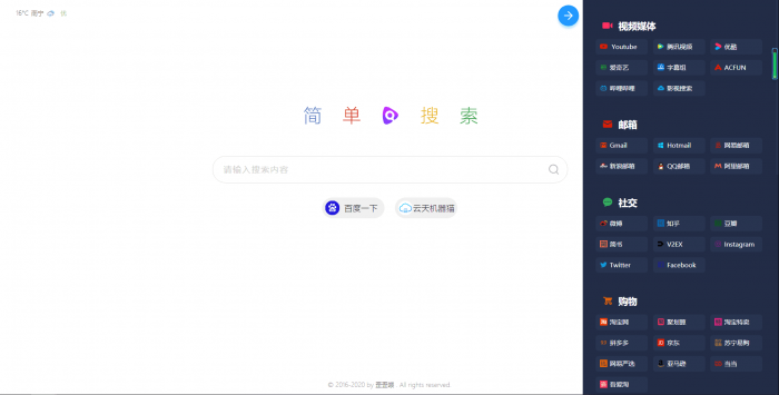 PHP简单搜索导航页源码