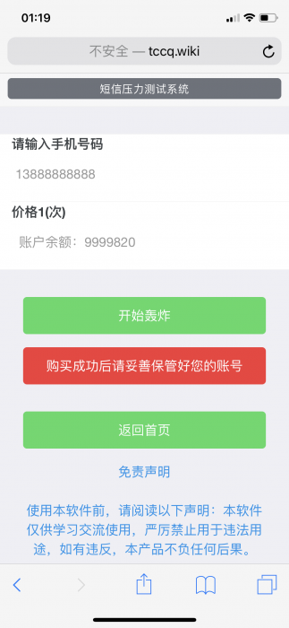 最新短信轰炸美化版 带详细视频教程+接口数据