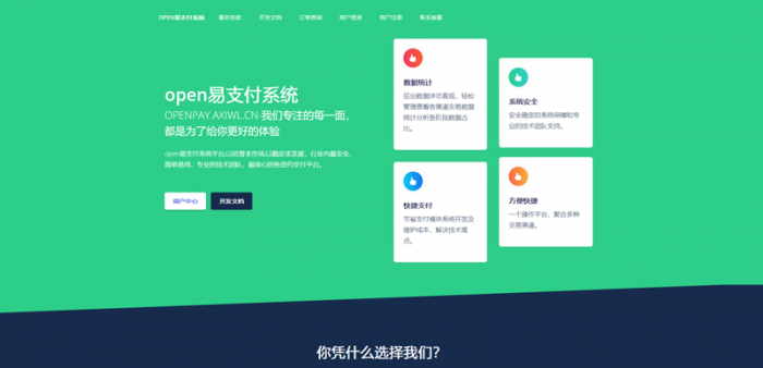 最新全开源OPEN易支付V4.0修复版源码