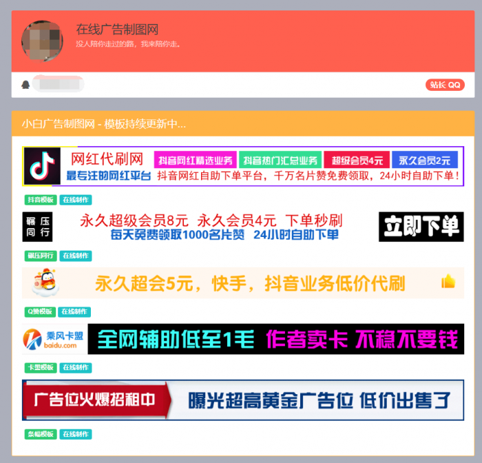 最新在线制作横幅BANNER广告图网站源码