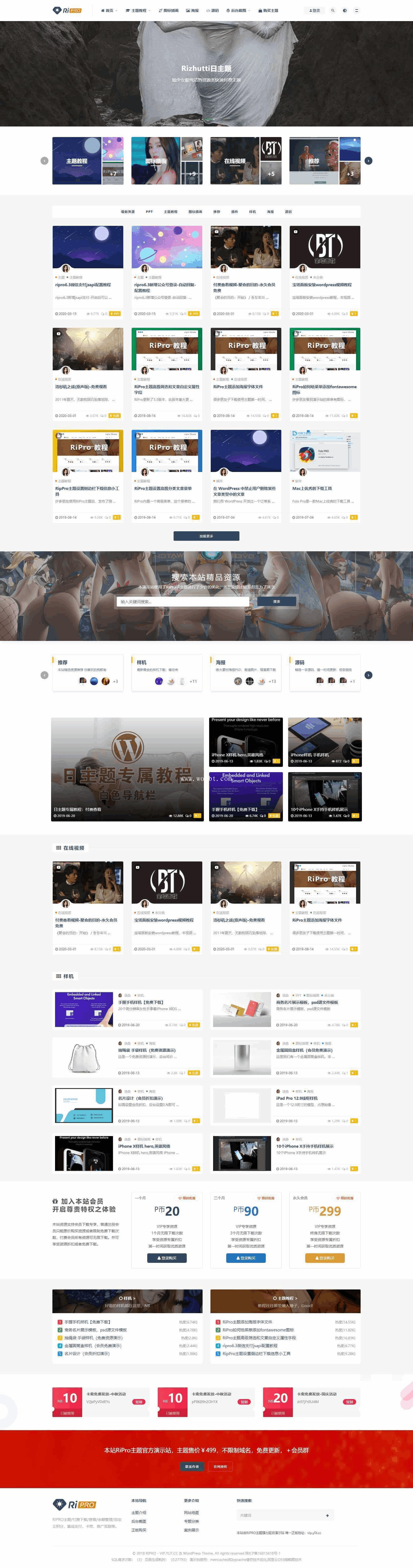 最新好看的wordpress 主题 RIPro V6.4.1 自适应去授权修复版-372盘