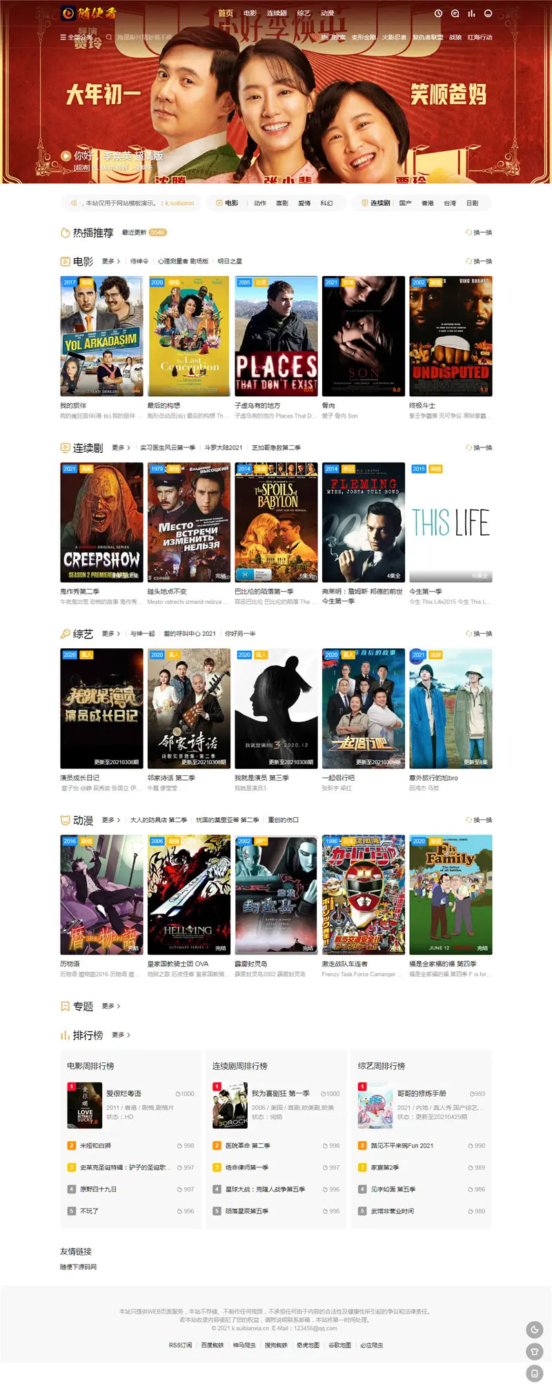 苹果CMS V10响应式影视网站模板海螺v6.0.1主题模板 免授权版-372盘