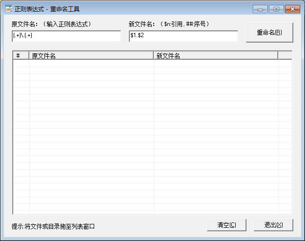 超级简洁到没朋友的PC版批量文件重命名工具（附源码）