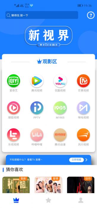 全网首发价值800元的通霸云互站-新视界V7聚合影音系统开源源码